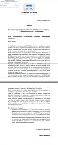 2022-30-11 Επερώτηση στην Βουλή «Αποκατάσταση συνταξιοδοτικών ρυθμίσεων σωφρονιστικού προσωπικού»