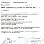 2024-01-11 Σύσταση Διοικητικού Συμβουλίου και Αντιπρόσωποι στην Ν. ΤΜ. ΑΔΕΔΥ και Ο.Σ.Υ.Ε