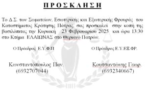 2025-02-10 Πρόσκληση για κοπή Πρωτοχρονιάτικης Βασιλόπιτας