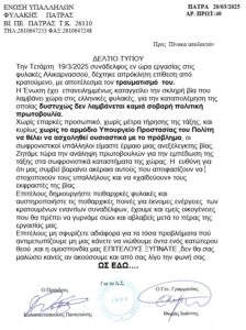 2025-03-20 ΒΙΑΙΟΠΡΑΓΙΑ ΚΑΤΑ ΣΥΝΑΔΕΛΦΟΥ ΣΤΗΝ ΦΥΛΑΚΗ ΤΗΣ ΑΛΙΚΑΡNAΣΟΥ